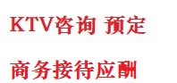 商洛最好十大KTV会所消费排名